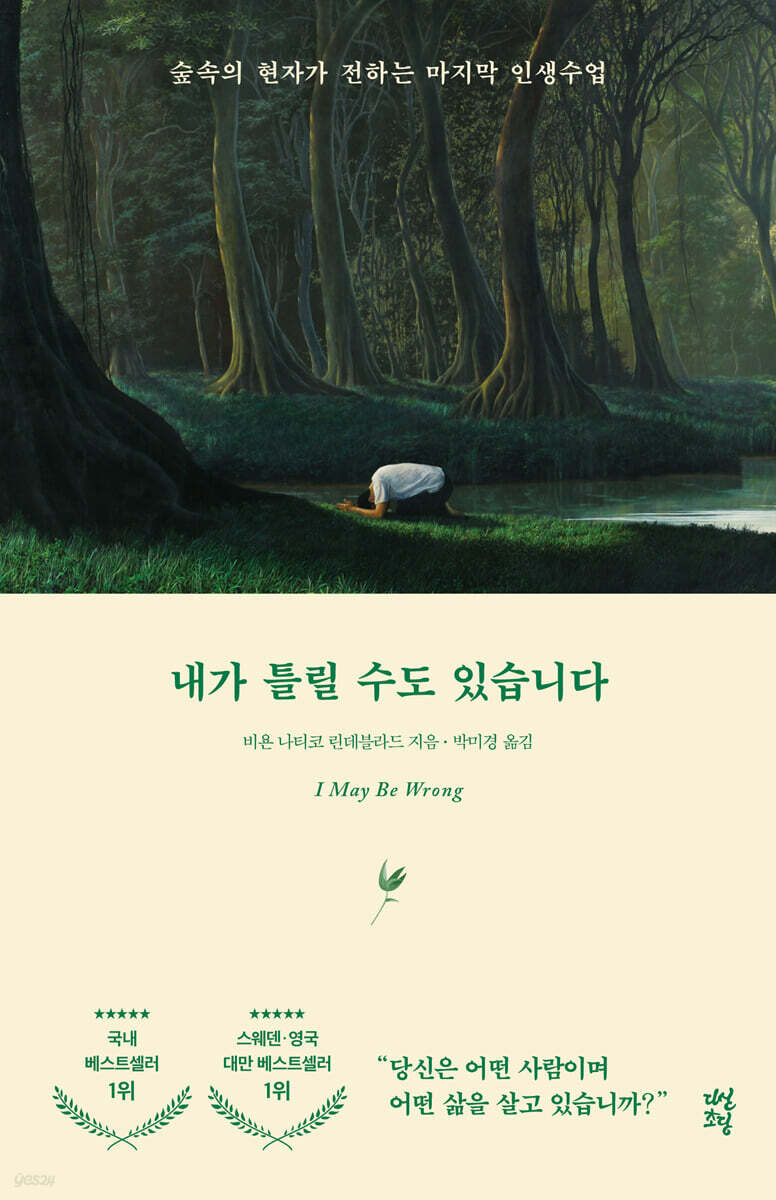 내가 틀릴 수도 있습니다