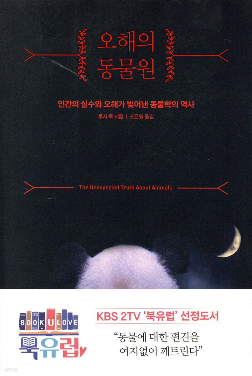오해의 동물원