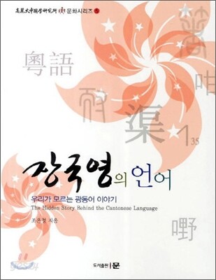 장국영의 언어