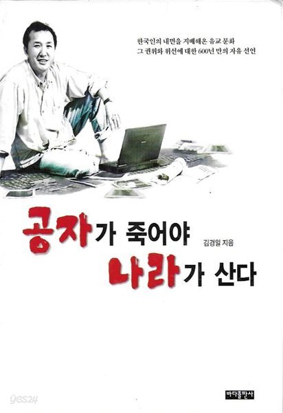 공자가 죽어야 나라가 산다