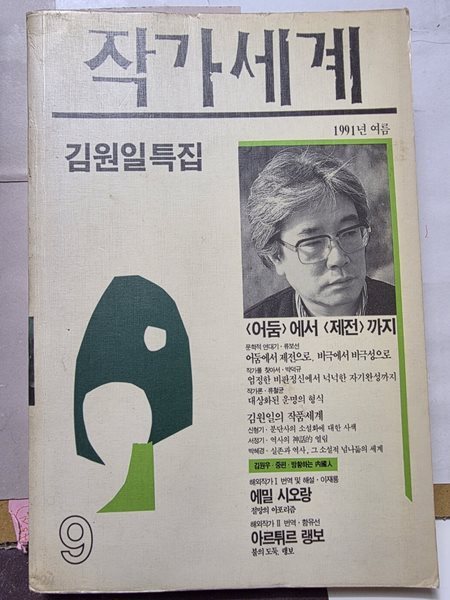 작가세계 9호