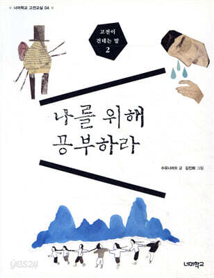 나를 위해 공부하라