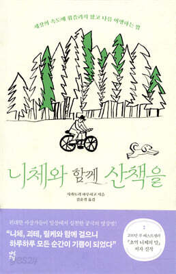 [중고-중] 니체와 함께 산책을