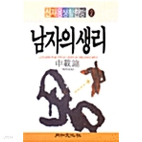 남자의 생리