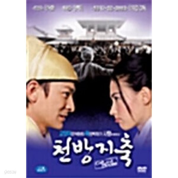 천방지축 (dts)