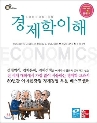 경제학 이해