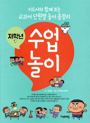 저학년 수업놀이