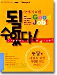 될 수 있다!