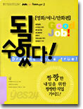 될 수 있다!