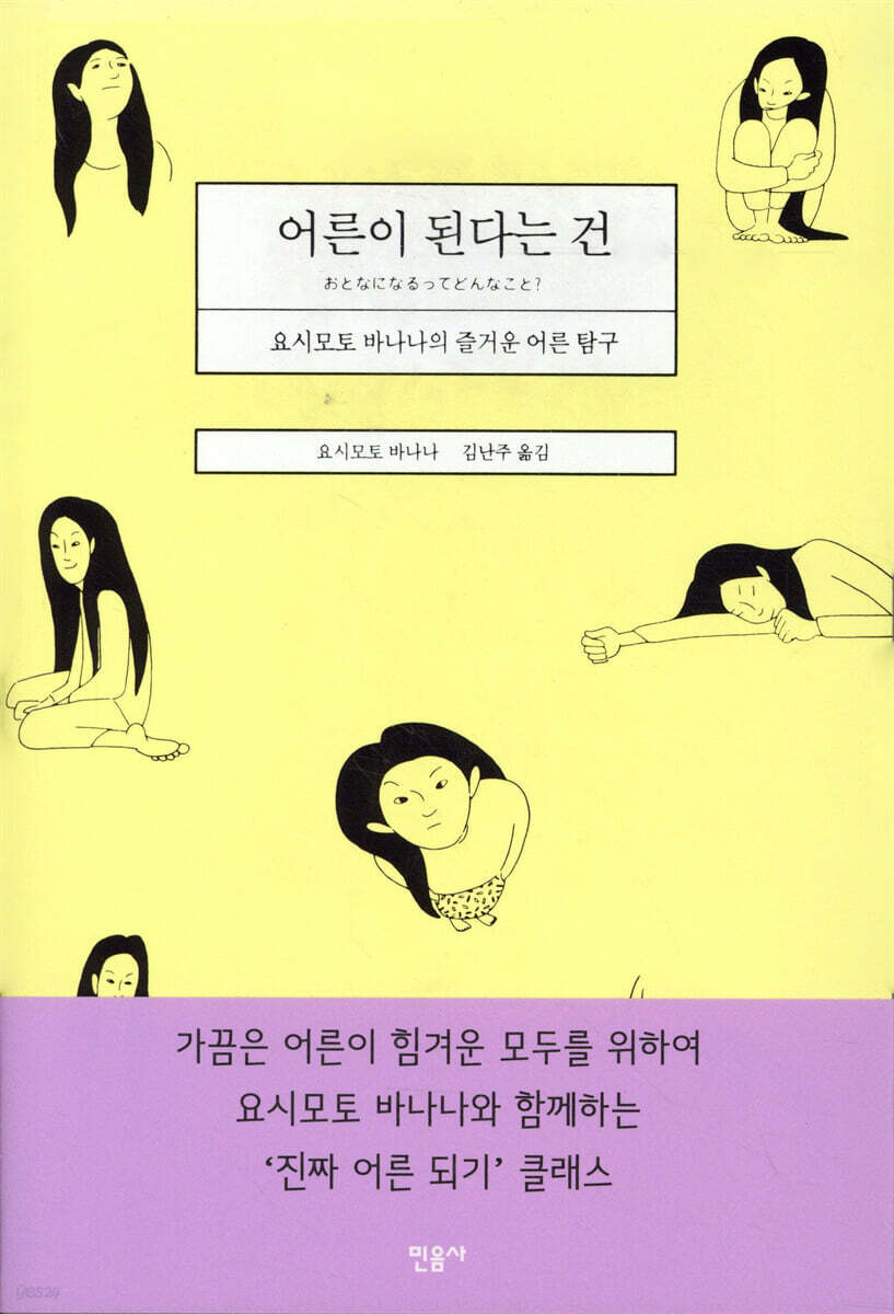 어른이 된다는 건