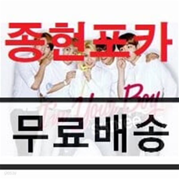 샤이니 (SHINee) - I'm Your Boy [초회한정반 B버전]