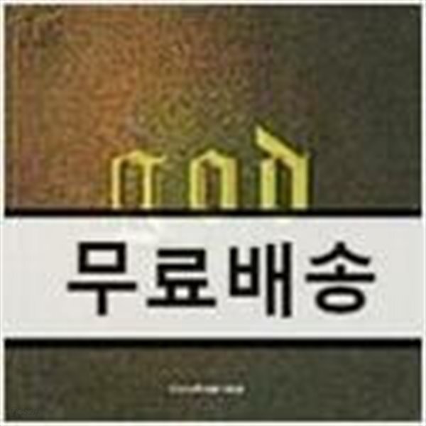 god (지오디) 1집 - Chapter 1