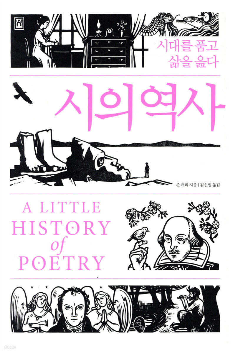 시의 역사