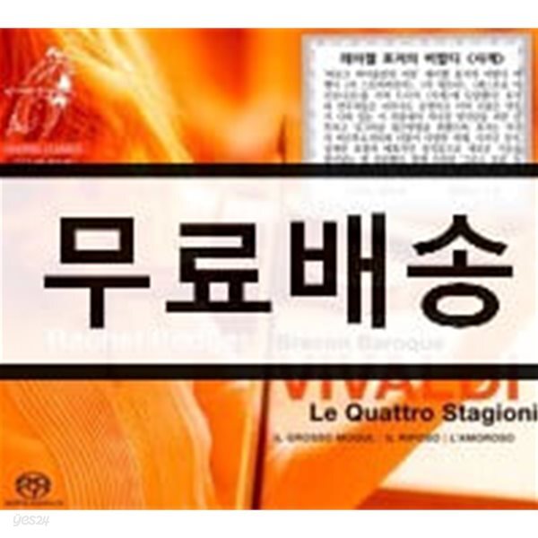 Rachel Podger 비발디: 바이올린 협주곡 '사계', '그로소 모굴' RV208, '아모로소' RV271 - 레이첼 포저