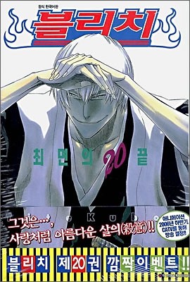 블리치 BLEACH 20