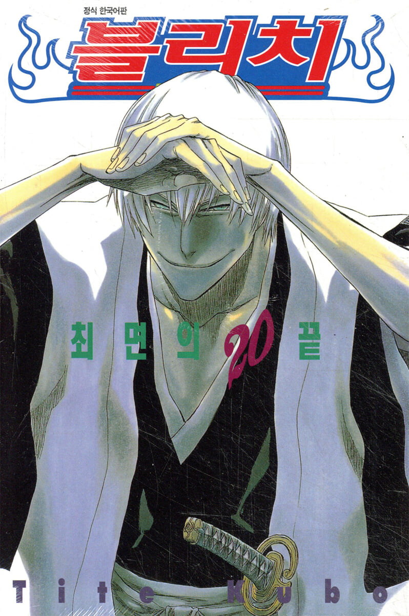 블리치 BLEACH 20