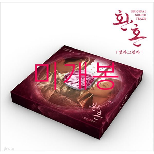 환혼: 빛과 그림자 (tvN 주말드라마) OST
