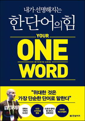 한 단어의 힘