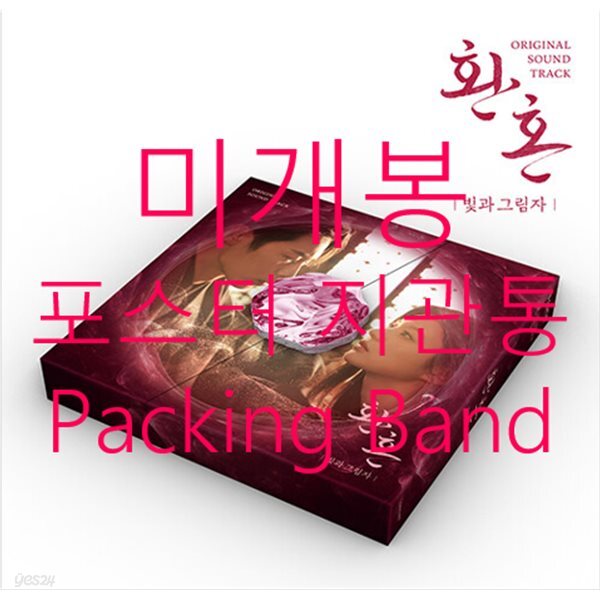 환혼: 빛과 그림자 (tvN 주말드라마) OST