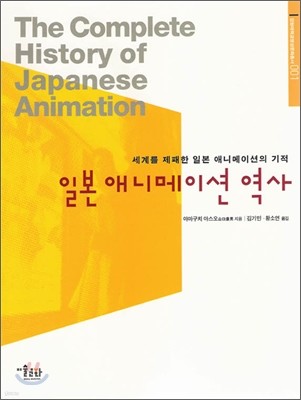 일본 애니메이션 역사
