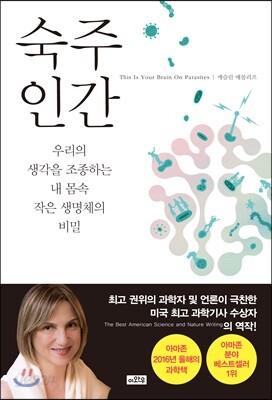 숙주인간
