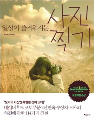 일상이 즐거워지는 사진찍기