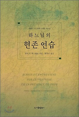 하느님의 현존 연습