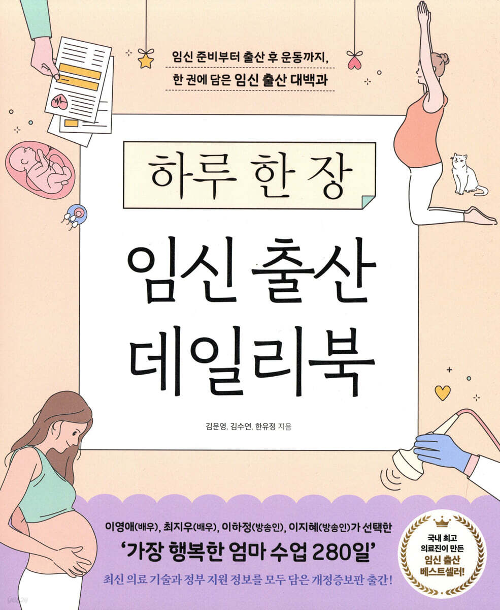하루 한 장 임신 출산 데일리북