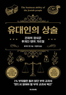 유대인의 상술