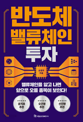 반도체 밸류체인 투자