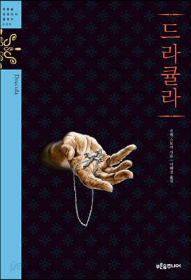 드라큘라