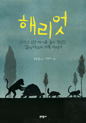 해리엇