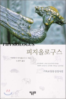 피지올로구스