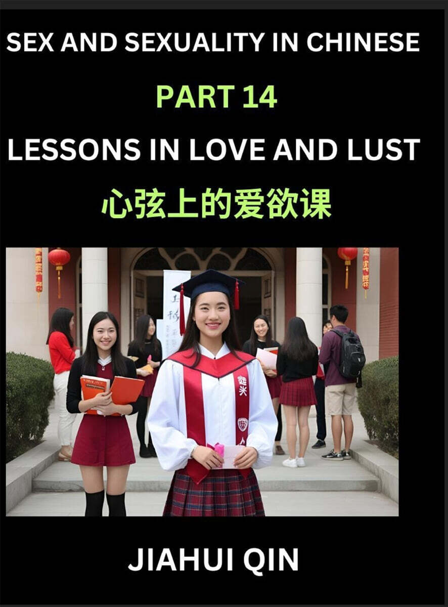 Chinese Romantic Stories & Essays on Sex and Sexuality (Part 14)- Self-learn Reading Chinese Romance, Sex Education, Love, Intimacy and Lust, Simple Lessons for Beginner Students of Mandarin Chinese,