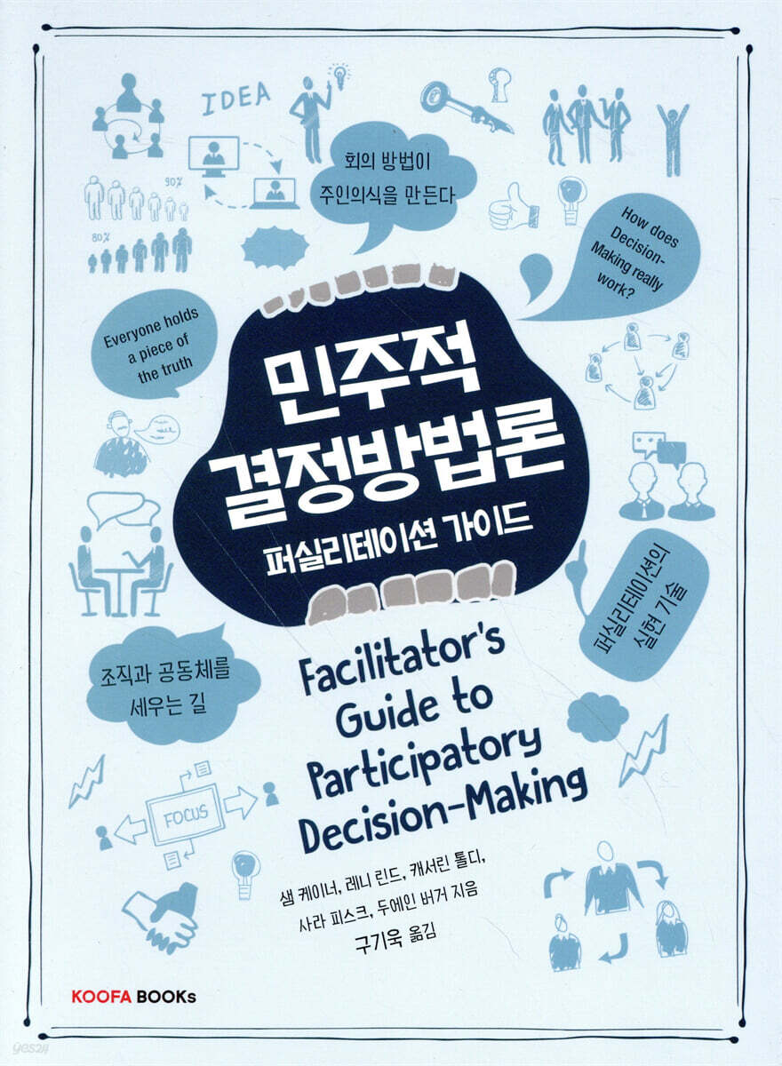 민주적 결정방법론