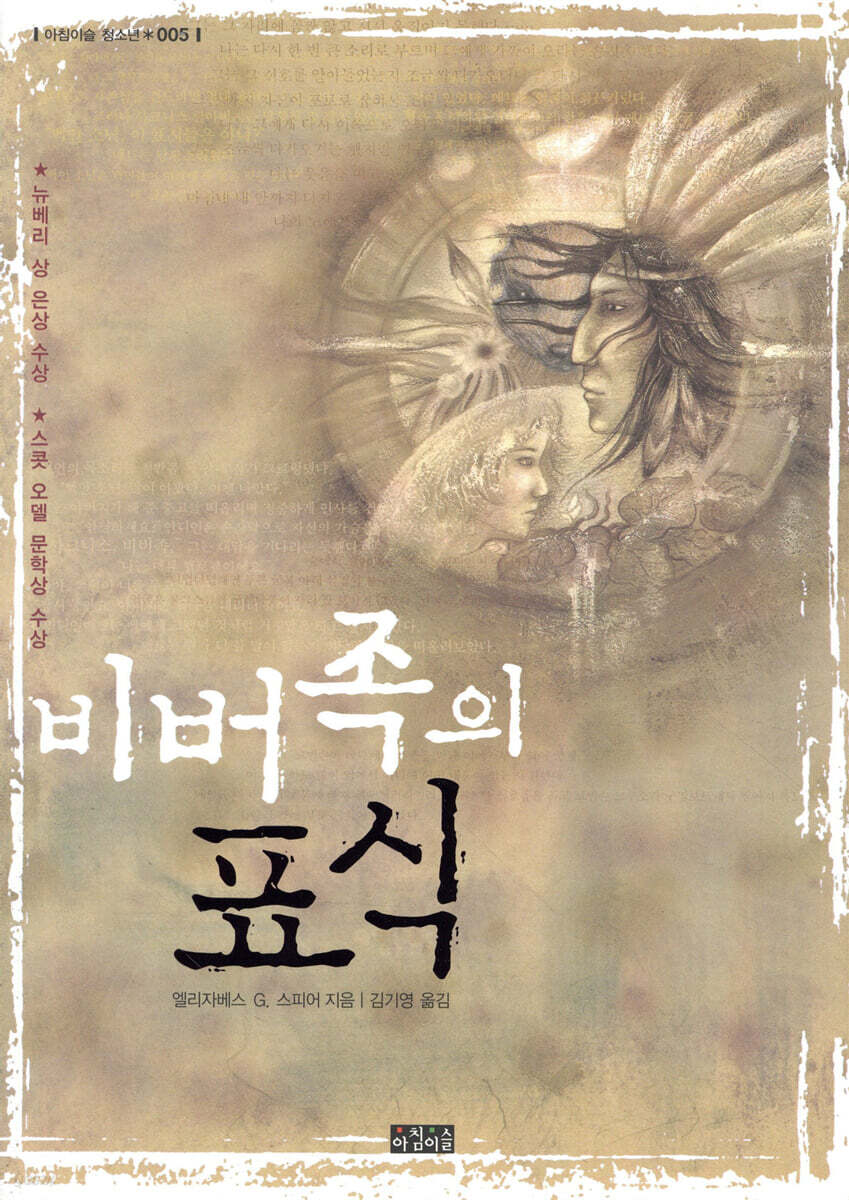 비버족의 표식