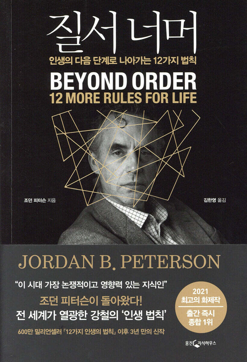 질서 너머 /본문 밑줄, 메모, 하단 모서리 접힘 외 상태 양호 