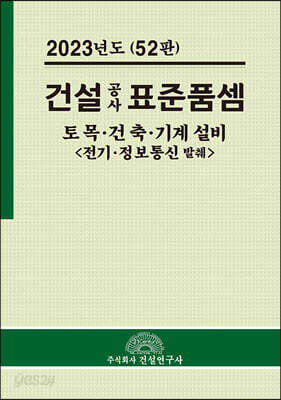 2023 건설공사 표준품셈