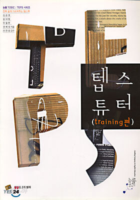 텝스 튜터