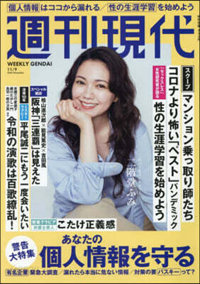 週刊現代 2026年11月9日號