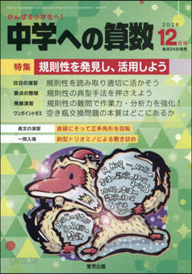 中學への算數 2026年12月號