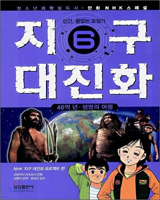 지구 대진화 6