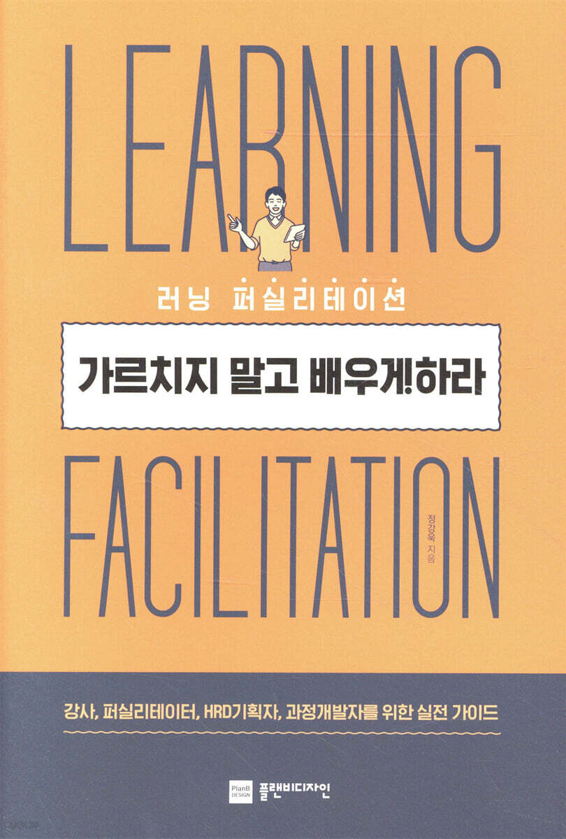 러닝퍼실리테이션