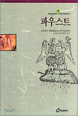 [중고-중] 파우스트