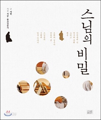 [중고-상] 스님의 비밀