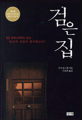 [중고-중] 검은 집