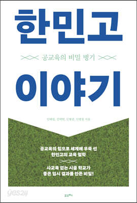 [중고-중] 한민고 이야기