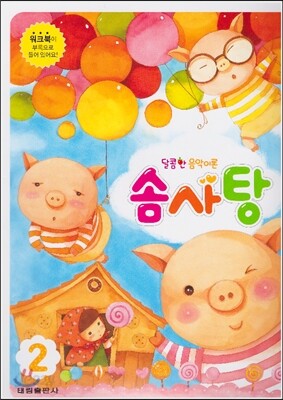 달콤한 음악이론 솜사탕 2