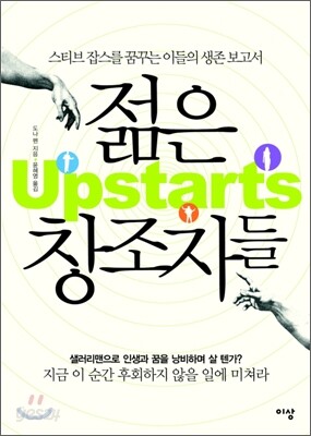 젊은 창조자들