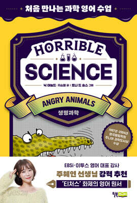 Horrible Science : Angry Animals(생명과학)